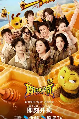 一起去露营 综艺海报